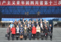 我校藏区“9+3”团员洛绒扎姆同学光荣参加四川省第十三次团代表会