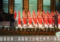 我校合唱团喜获中国•南充第二届嘉陵江合唱艺术节一等奖