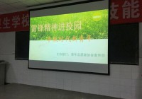 雷锋精神进校园  争做时代新青年 ——2017年南充卫校青年志愿者学雷锋月系列活动报道之一