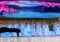 我校合唱团喜获第三届中国（南充）嘉陵江合唱艺术节一等奖