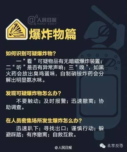 你必须了解的反恐基本常识