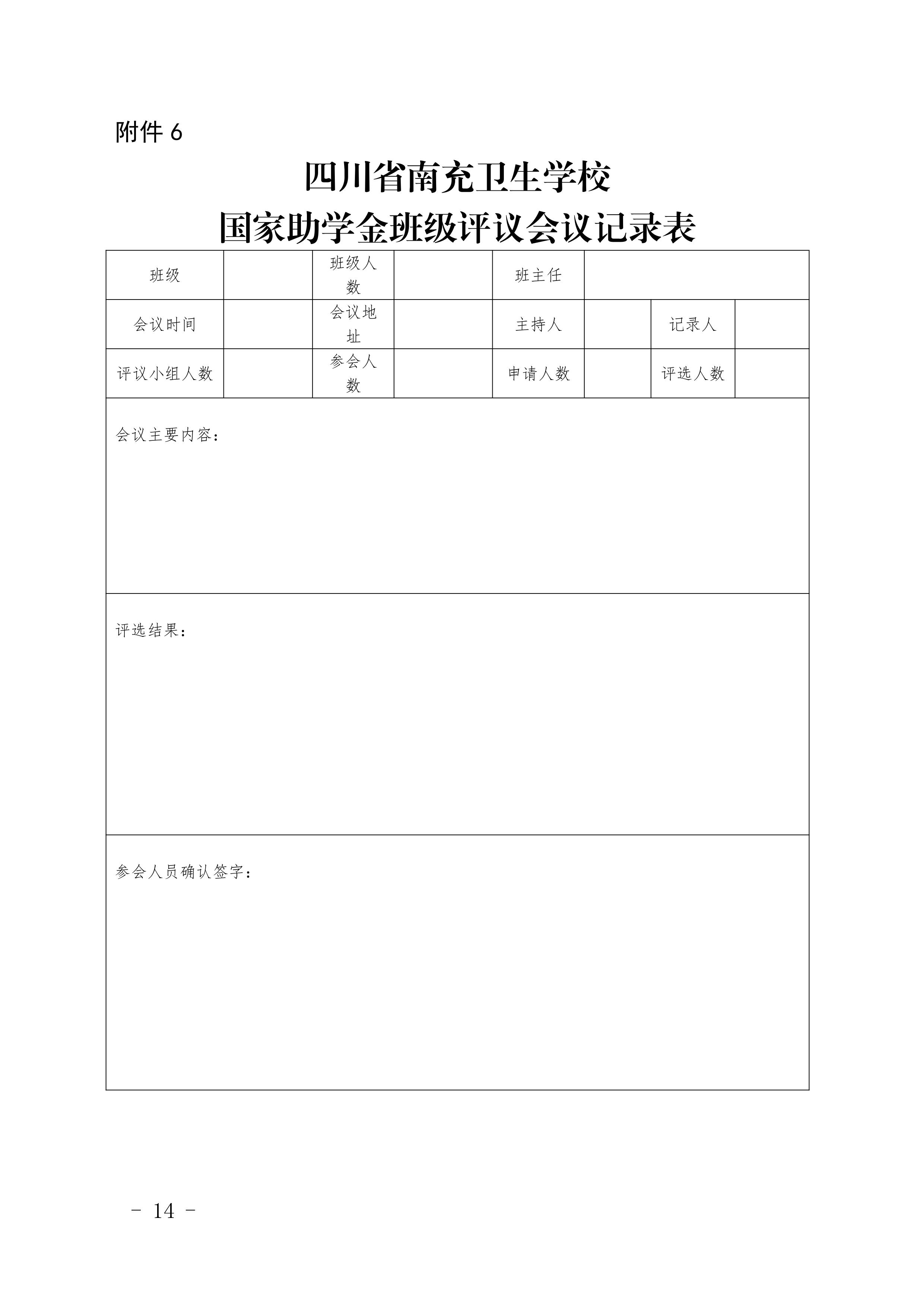 四川省南充卫生学校关于做好2018年国家资助工作的通知