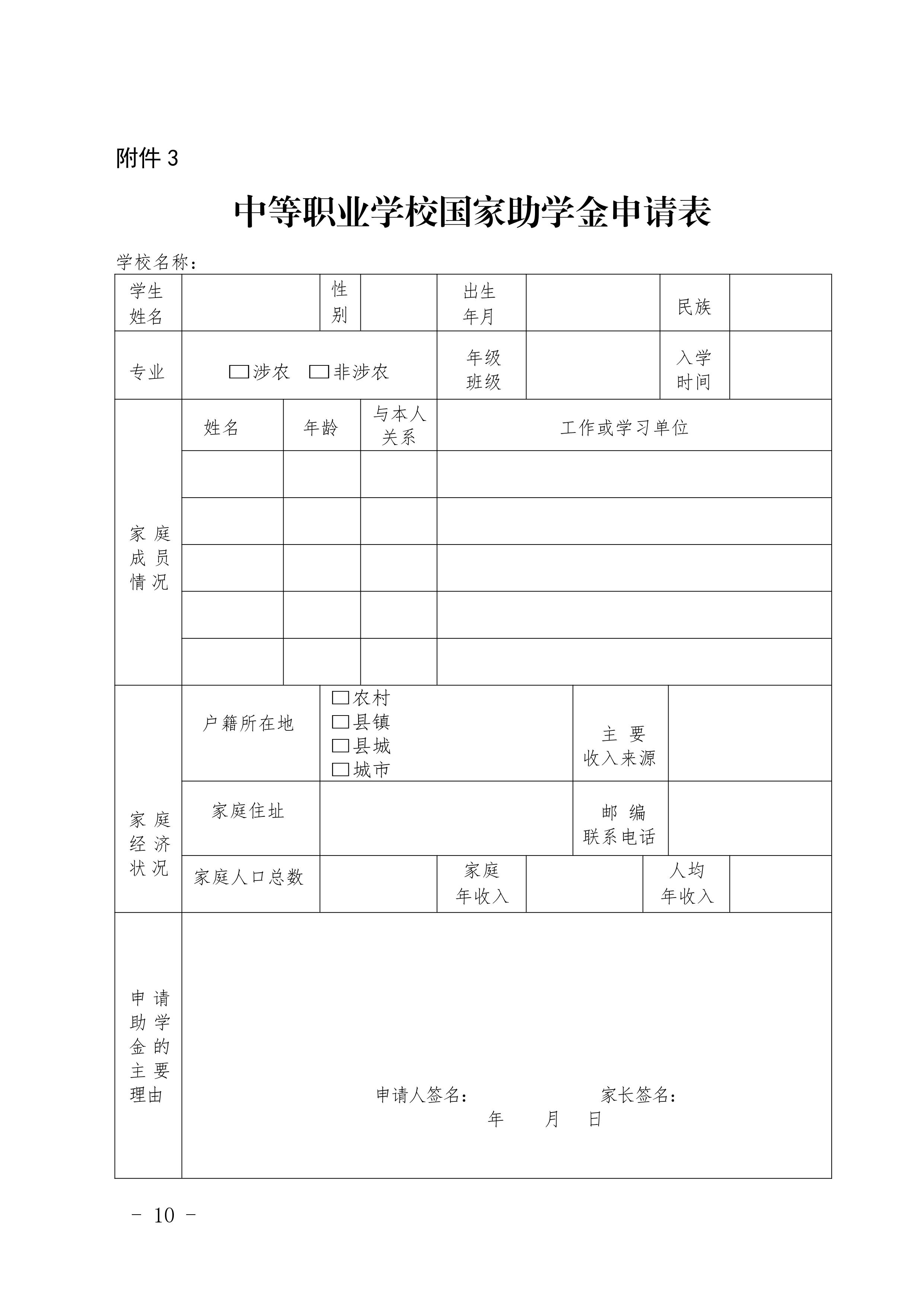 四川省南充卫生学校关于做好2018年国家资助工作的通知