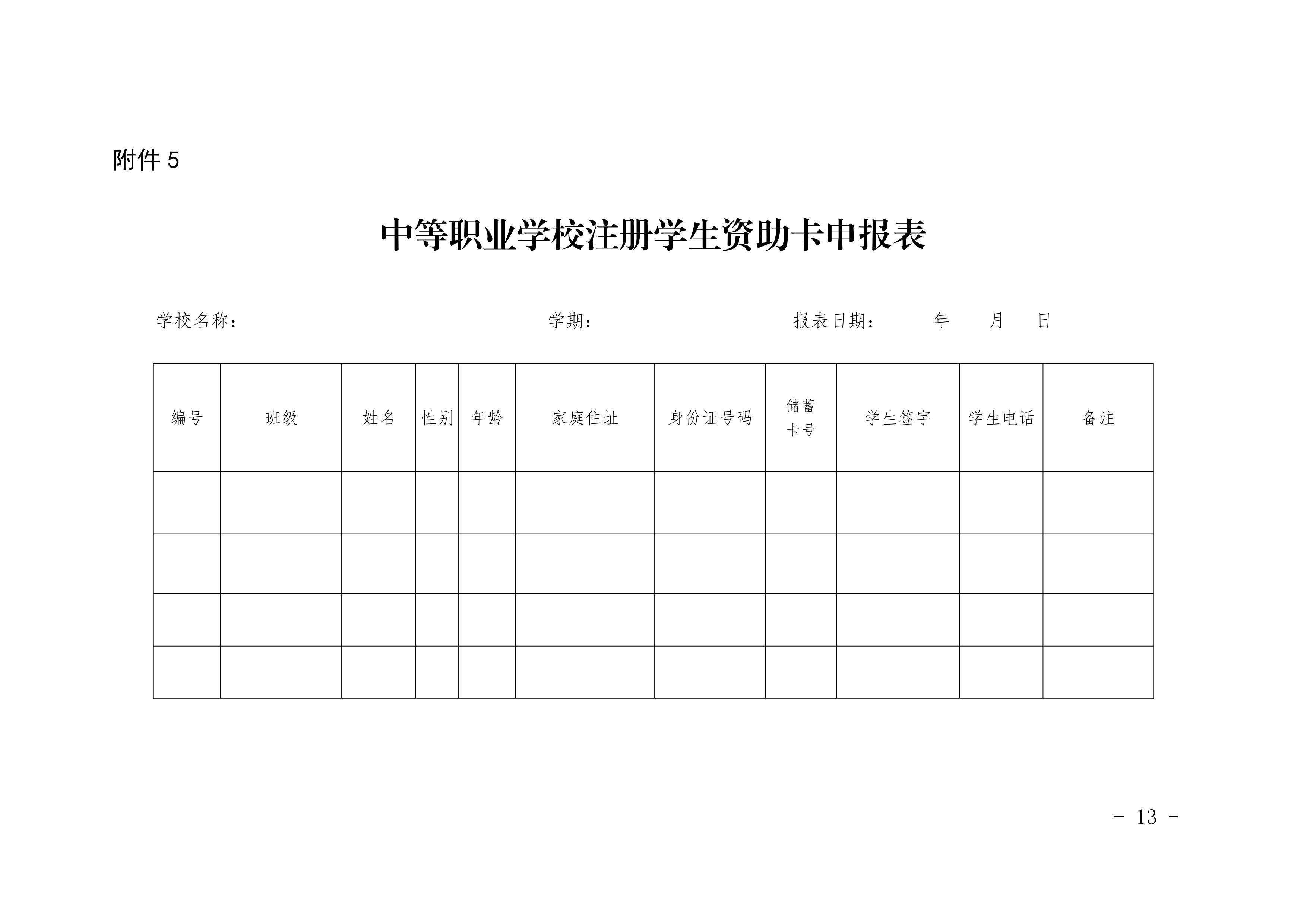 四川省南充卫生学校关于做好2018年国家资助工作的通知