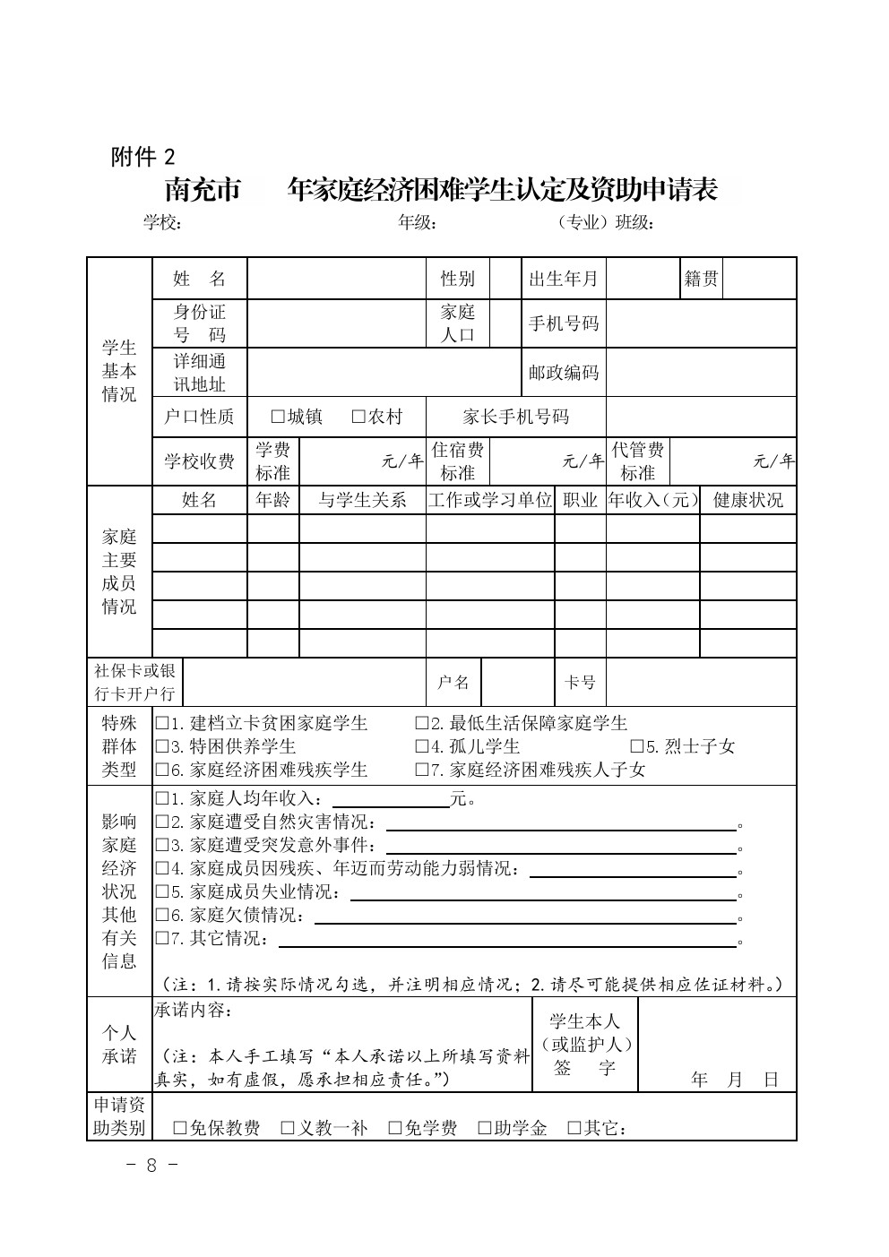 四川省南充卫生学校中等职业教育国家奖学金评审暂行办法