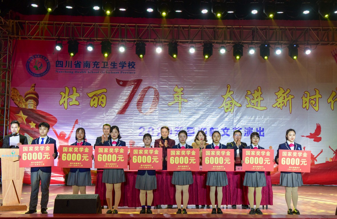 “壮丽70年 奋进新时代” 我校隆重举行庆祝新中国成立70周年 暨2020元旦迎新文艺演出