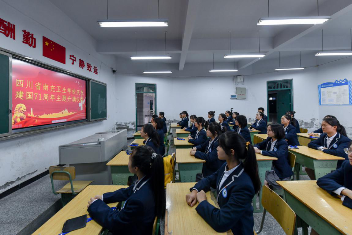 四川省南充卫生学校举行庆祝新中国成立71周年线上升旗仪式