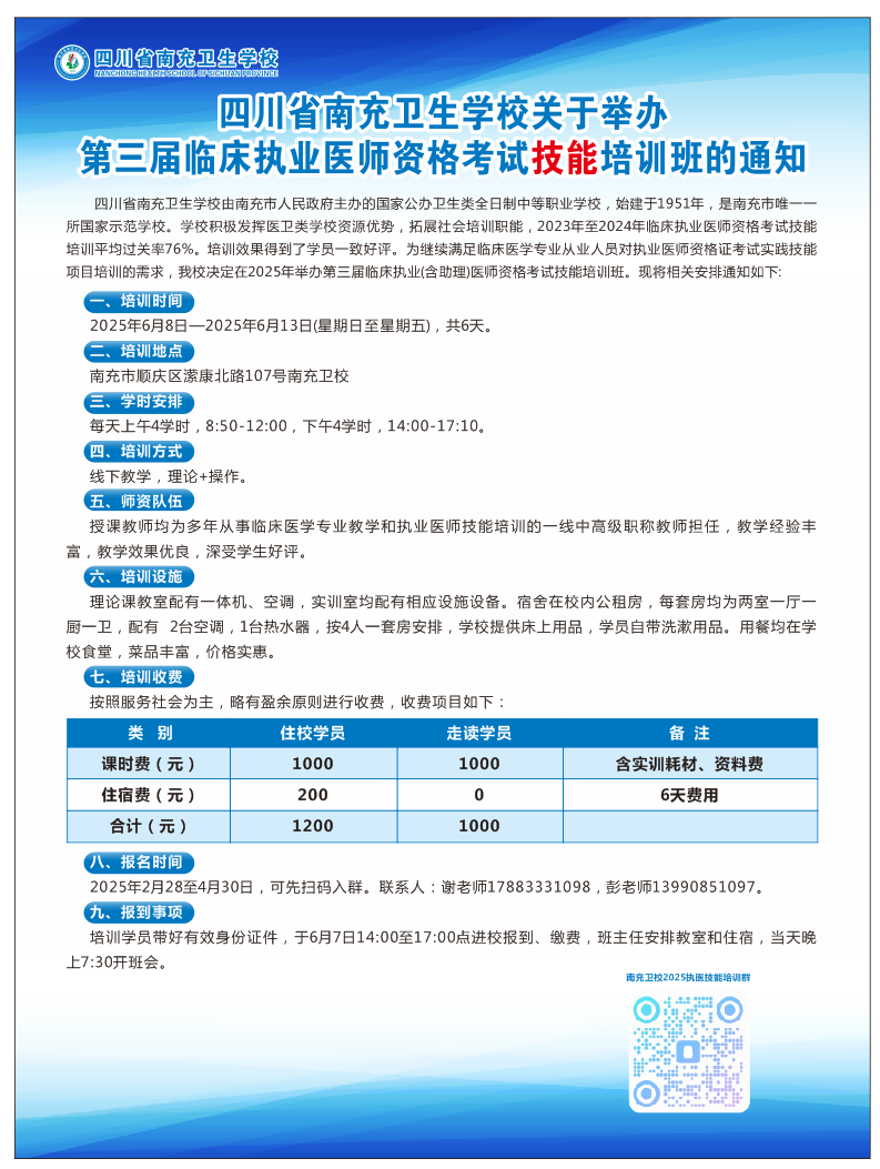 2025年执业医师资格考试技能培训